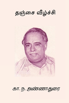 Thanjai Veezhchi (Tamil Edition)