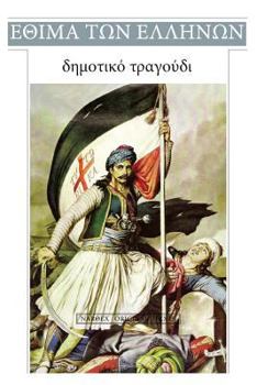 Paperback Dimotika Tragoudia [Greek] Book