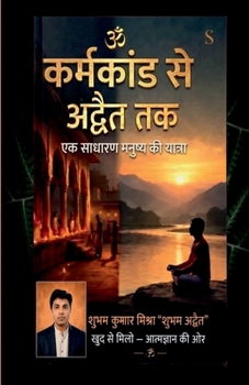 ???????? ?? ?????? ??: Ek Sadharan Manushya Ki Yatra (Hindi Edition)