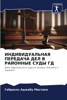 Paperback ИНДИВИДУАЛЬНАЯ ПЕРЕДАЧ&# [Russian] Book