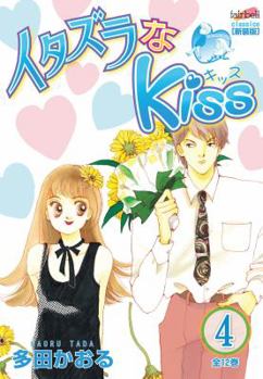 itazurana Kiss Vol. 4 - Book  of the Itazura na Kiss - 23 volumes