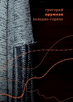 Paperback Kholodno-goryacho [Russian] Book
