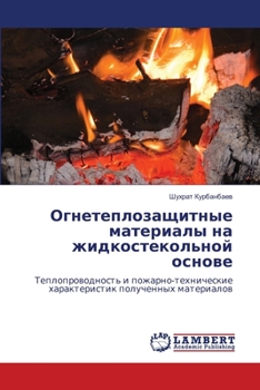 Огнетеплозащитные мате&#