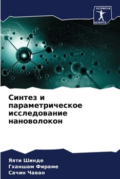 Paperback Синтез и параметрическо& [Russian] Book