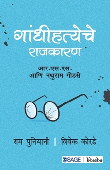Paperback Gandhi Hatya Rajkaran: R.S.S.ani Nathuram Godse [Marathi] Book