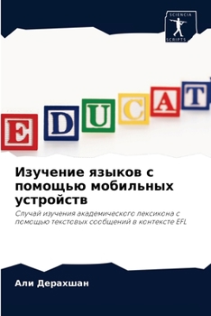 Изучение языков с помощью мобильных устройств: Случай изучения академического лексикона с помощью текстовых сообщений в контексте EFL