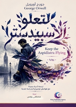 Paperback لتعلو الأسبيدسترا [Arabic] Book