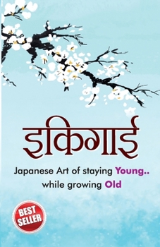 Paperback Ikigai (इकिगाई) [Hindi] Book