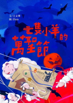 Hardcover Seven Little Lambs' Halloween [Chinese] Book