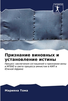 Paperback Признание виновных и уст [Russian] Book