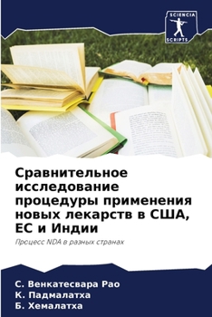Paperback Сравнительное исследов&# [Russian] Book