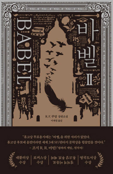 Paperback Babel: Or the Necessity of Violence [Korean] Book