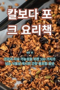 Paperback 칼보다 포크 요리책 [Korean] Book