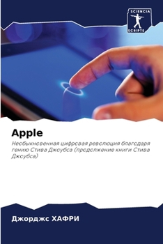 Paperback Apple [Russian] Book