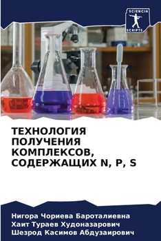 Paperback ТЕХНОЛОГИЯ ПОЛУЧЕНИЯ КО& [Russian] Book
