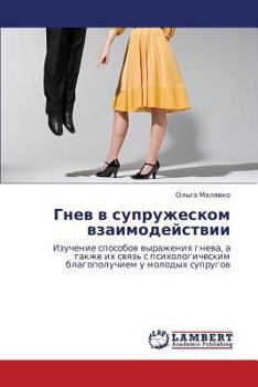 Paperback Gnev V Supruzheskom Vzaimodeystvii [Russian] Book