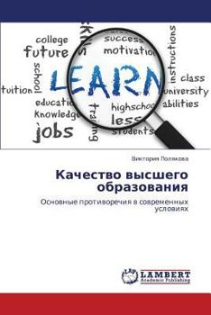 Paperback Kachestvo vysshego obrazovaniya [Russian] Book