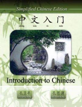 Paperback INTRODUCTION TO CHINESE [Chinese] Book