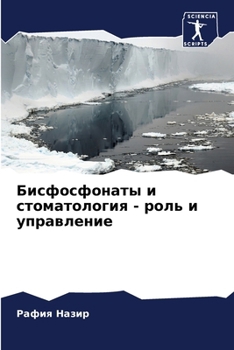 Paperback Бисфосфонаты и стоматол& [Russian] Book