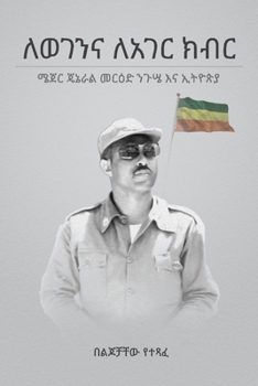 Paperback Lewogenena Leager Kibir: General Merid Negussie and Ethiopia Book