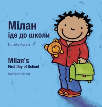 Milan's First Day at School / Перший день Мілана k