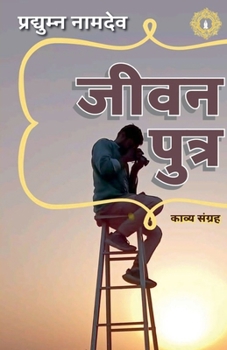 Paperback जीवन पुत्र [Hindi] Book