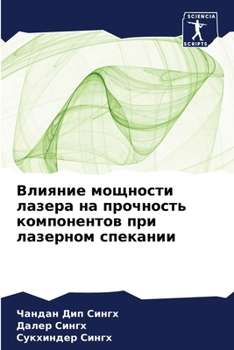 Paperback &#1042;&#1083;&#1080;&#1103;&#1085;&#1080;&#1077; &#1084;&#1086;&#1097;&#1085;&#1086;&#1089;&#1090;&#1080; &#1083;&#1072;&#1079;&#1077;&#1088;&#1072; [Russian] Book