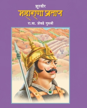 Paperback Shoorveer Maharana Pratap [Marathi] Book