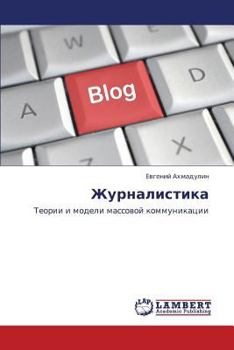 Paperback Zhurnalistika [Russian] Book
