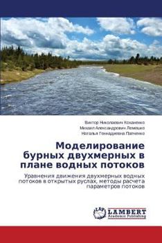 Paperback Modelirovanie Burnykh Dvukhmernykh V Plane Vodnykh Potokov [Russian] Book