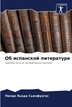 Paperback Об испанской литературе [Russian] Book