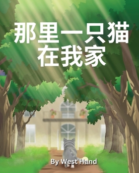 Paperback There Is A Cat In My House: Chinese Edition [Chinese] Book
