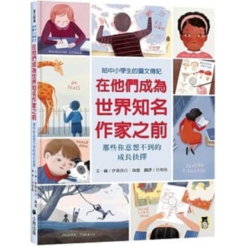 Hardcover Before They Were Authors [Chinese] Book