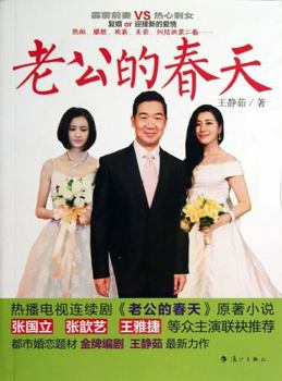 Paperback Her husband in the spring(Chinese Edition) [Chinese] Book