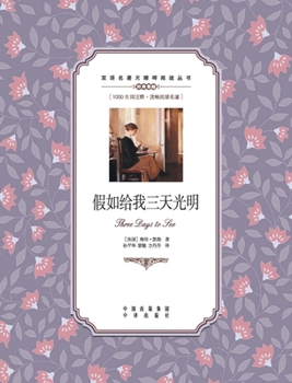 Paperback &#20551;&#22914;&#32473;&#25105;&#19977;&#22825;&#20809;&#26126;&#65306;&#33521;&#27721;&#23545;&#29031;three days to see: A Chinese English Translati [Chinese] Book