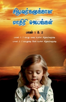 Model Prayers for Kids in Tamil - Volume 1 & 2 (Tamil Edition)