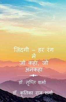 Zindagi - Har Rang Mein: जो कहा, जो अनकहा
