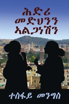 Paperback "ሕድሪ መድህንን ኣልጋነሽን" -"Covenant between Medhn & Alganesh": ካ&# [Tigrinya] Book