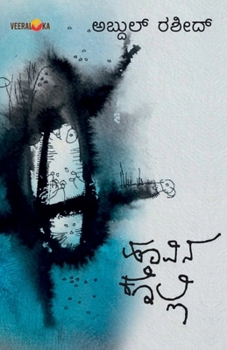 Paperback HOOVINAKOLLI (Kannada) [Kannada] Book