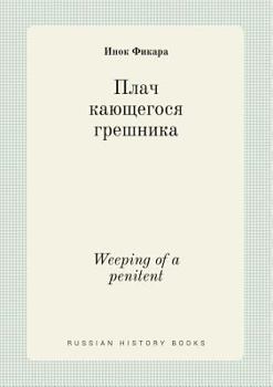 Paperback Weeping of a penitent [Russian] Book