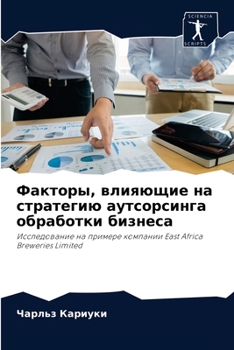 Paperback Факторы, влияющие на стра [Russian] Book