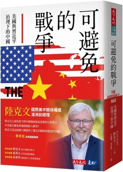 Paperback The Avoidable War: The Dangers of a Catastrophic Conflict Between the Us and XI Jinping's China [Chinese] Book