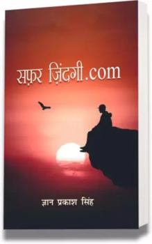 Hardcover Safar Jindagi.com Book