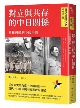 Paperback [Modern East Asian History] Series, Volume 2: Opposition and Coexistence [Chinese] Book