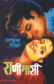 Paperback Ranimashi [Marathi] Book