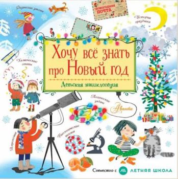 Hardcover Hochu vse znat pro Novyy god Book