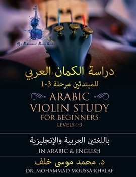 Paperback Arabic Violin Study for Beginners: Level 1-3 Book