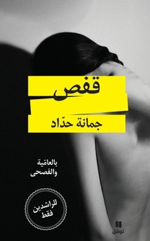 Paperback قفص-Kafas [Arabic] Book