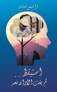 Paperback استيقظ.. لم يفت الأوان بعد [Arabic] Book