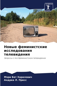 Paperback Новые феминистские иссл& [Russian] Book